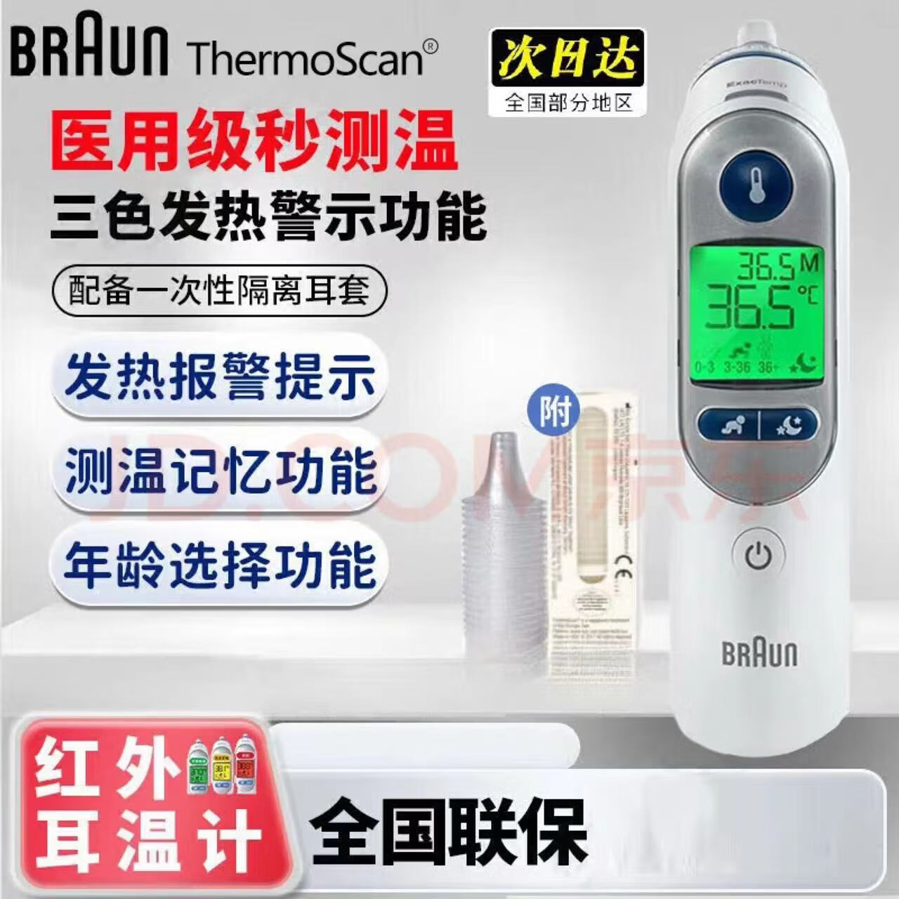 博朗(Braun)耳温枪德国6520婴儿童红外入耳式测温枪带耳套体温计婴幼儿温度计 博朗耳温枪IRT6525