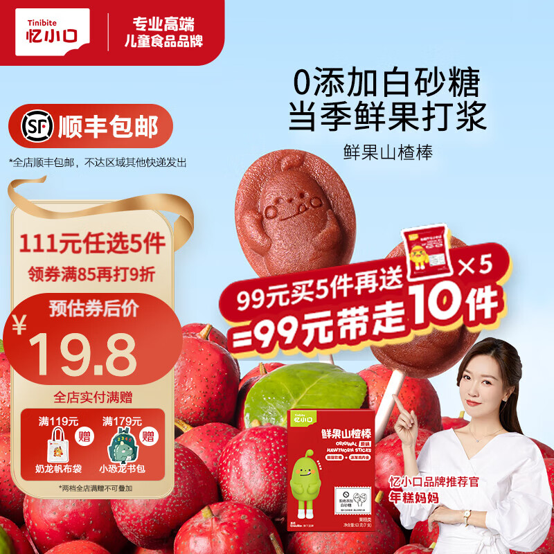 英氏（Engnice）忆小口儿童零食山楂棒夹心海苔脆冻干水果片健康即食营养不添加 【山楂棒】原味7支/盒