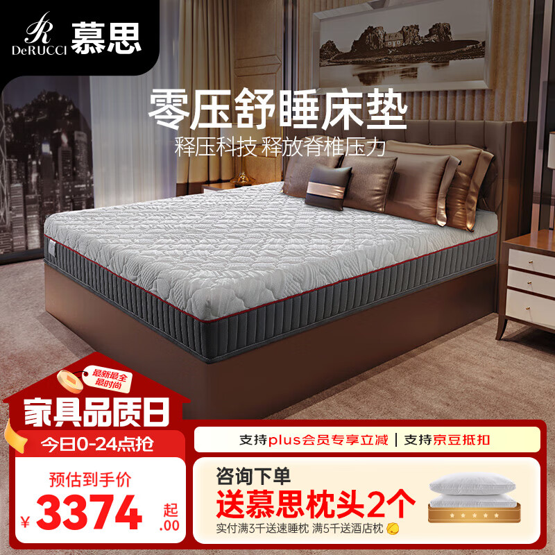 慕思(de RUCCI)床垫双人 记忆棉厚床垫太空0零压垫1.5米静音独立筒1.8m床垫 零压记忆棉+22cm+MCW1-111 1800*2000