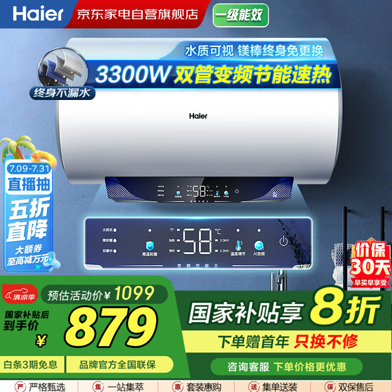 海尔（Haier）电热水器国家补贴家用储水式3300W双管加热变频金刚胆镁棒免更换智控60升智慧AI变频节能王PT102U1