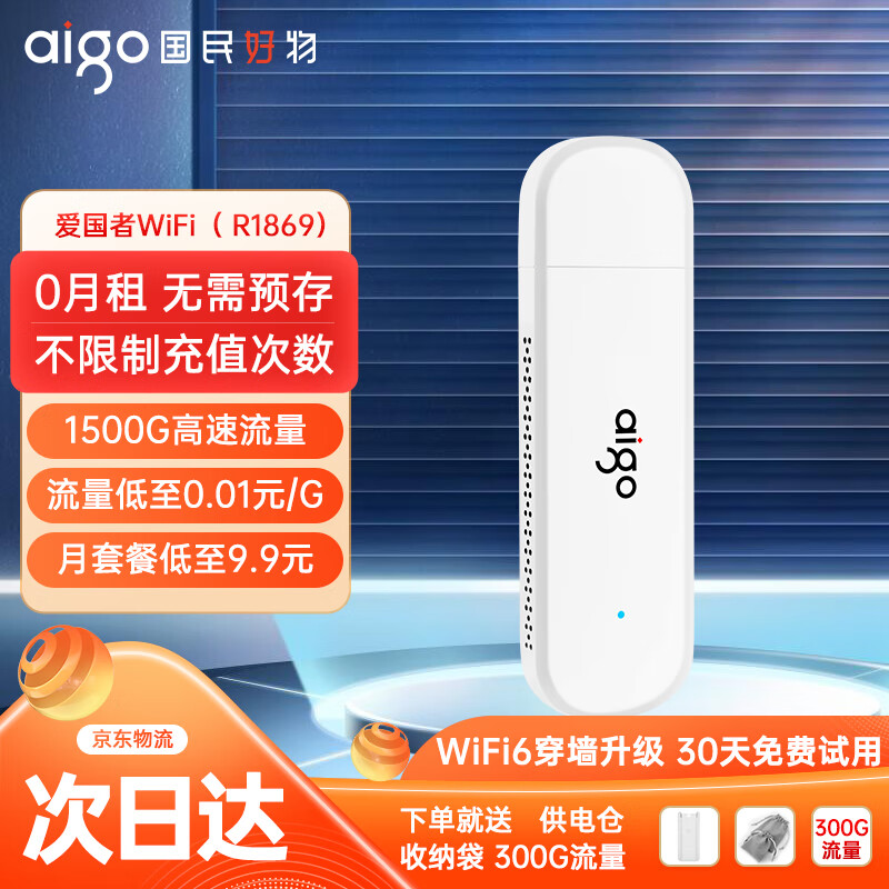 爱国者随身wifi免插卡双网切换移动无线wifi6车载上网宝高速流量网卡
