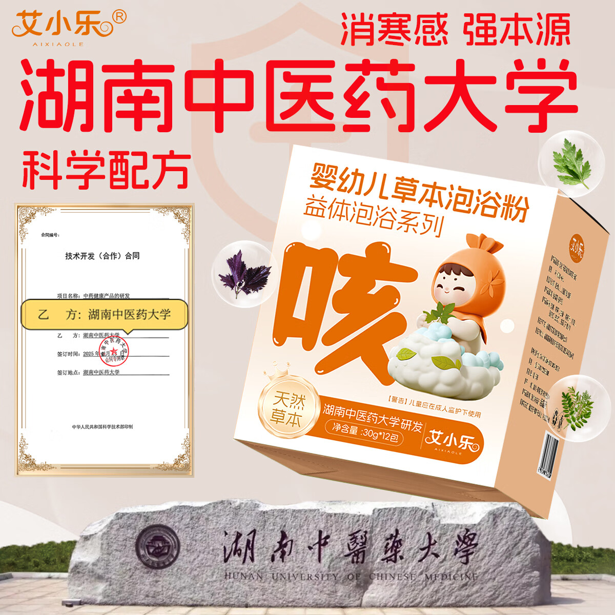 艾小乐儿童泡澡中药包婴儿宝宝药浴包小儿健体艾草艾叶甘草散寒咳嗽洗澡 消寒暖体包【久咳多痰/风寒流涕】12包/360g