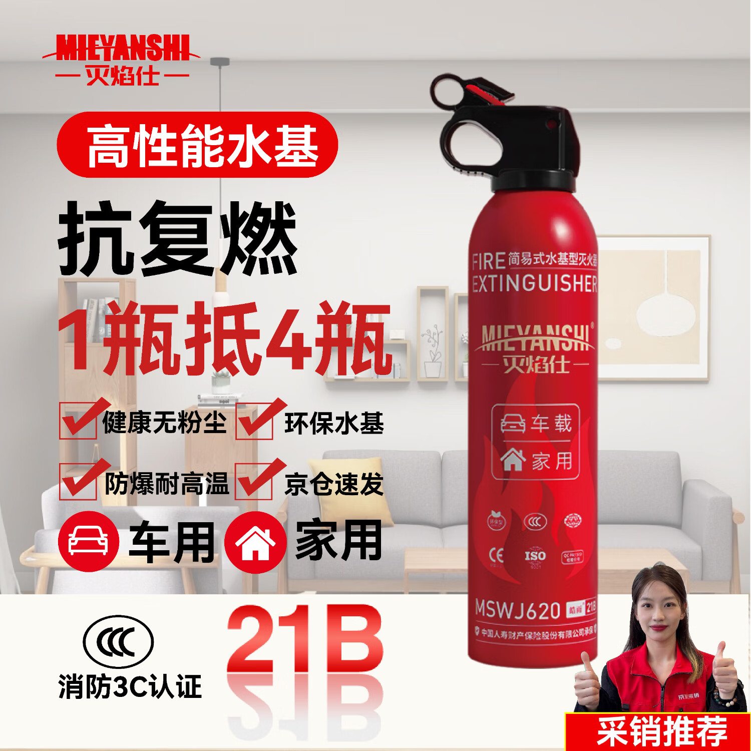 灭焰仕水基型灭火器新能源车载用家用便携小型21B私家车用国家消防认证