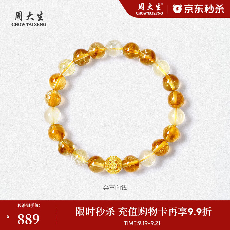周大生黄金镶玉足金虎眼石黄水晶手串招财转运珠手链生日礼物 金发晶+黄水晶（金重约0.3g）