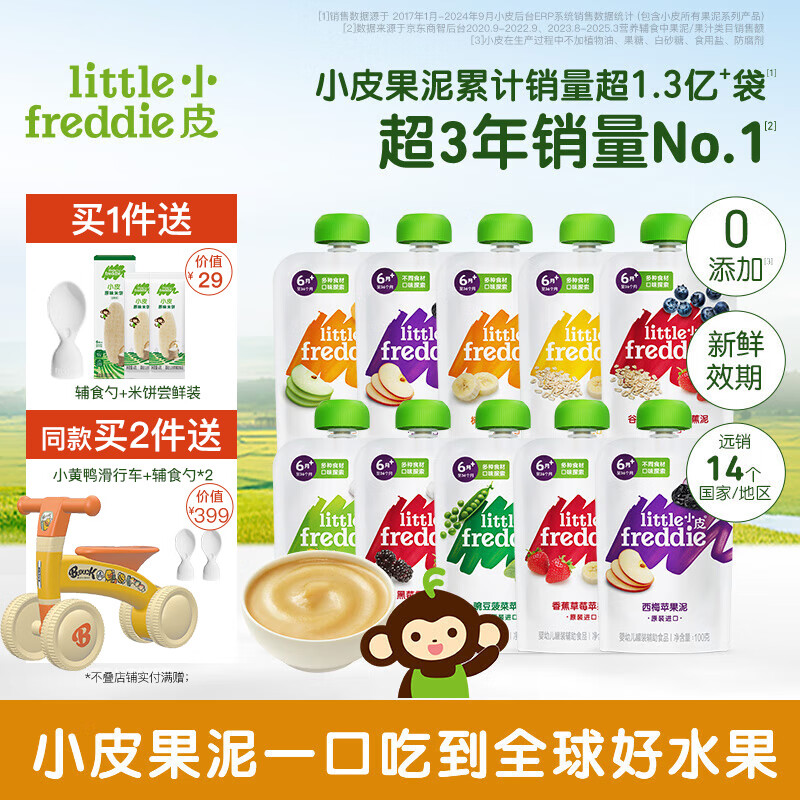 小皮（Little Freddie）【社群享】果泥多口味婴幼儿无添加辅食泥宝宝果泥 【满满维C】缤纷水果泥 100g*10袋