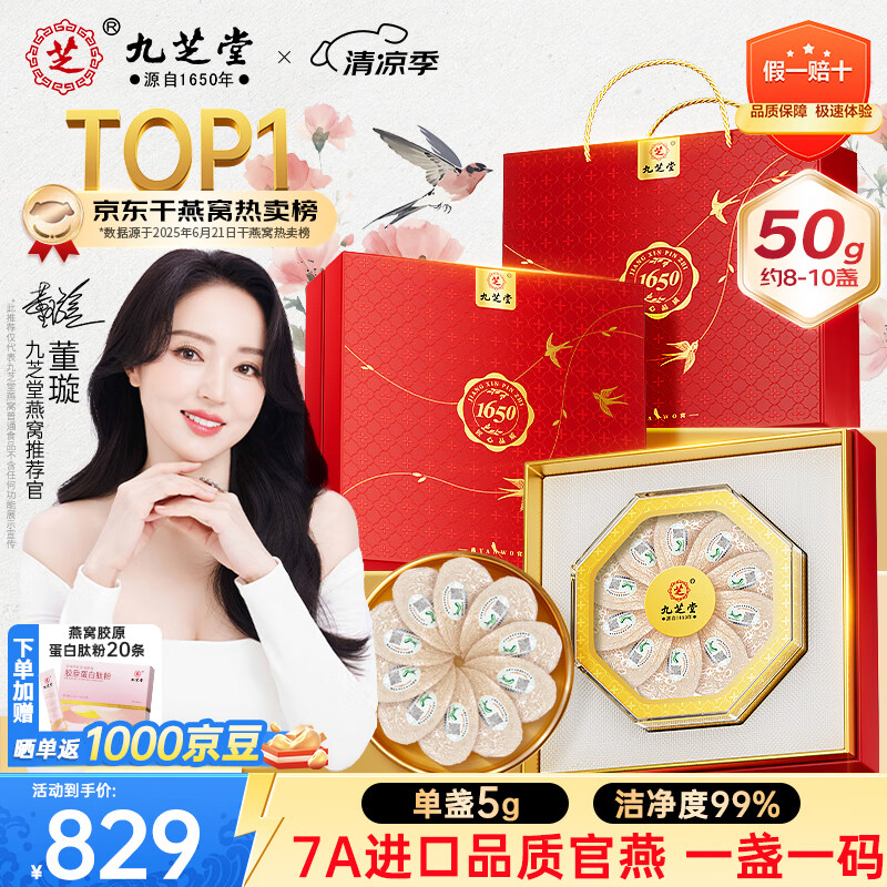 九芝堂干燕窝干盏50g礼盒 印尼进口溯源燕窝送长辈孕妇礼物营养滋补品