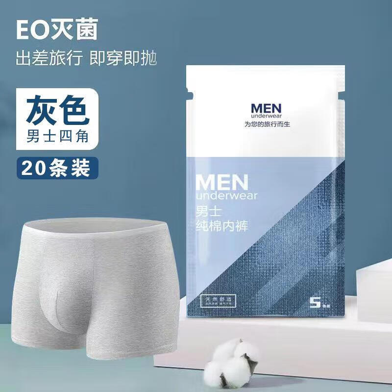 男士一次性平角内裤无菌免洗出差旅游日抛裤男三角四角短裤纯棉 【20条】灰色平角A级面料免洗 5XL 【180-210斤】