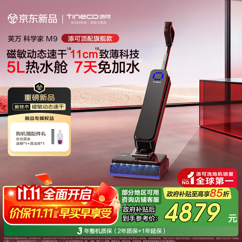 添可芙万科学家M9 AI双向助力【磁敏动态速干 净味除菌 7天免加水】躺平0缠毛洗地机自清洁拖地机器人