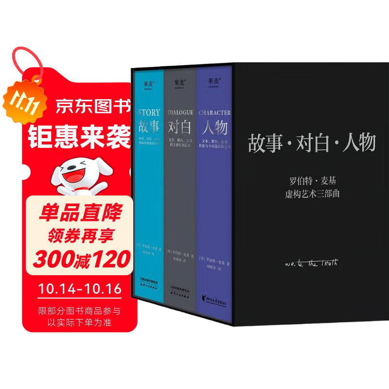 罗伯特·麦基“虚构艺术三部曲”