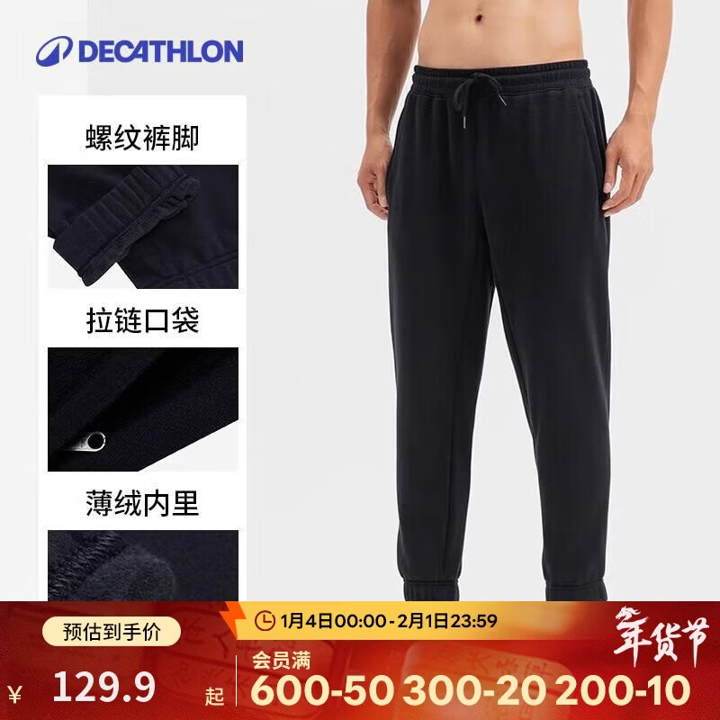迪卡侬卫裤运动裤男春季休闲裤健身长裤保暖男裤针织跑步裤子5274477