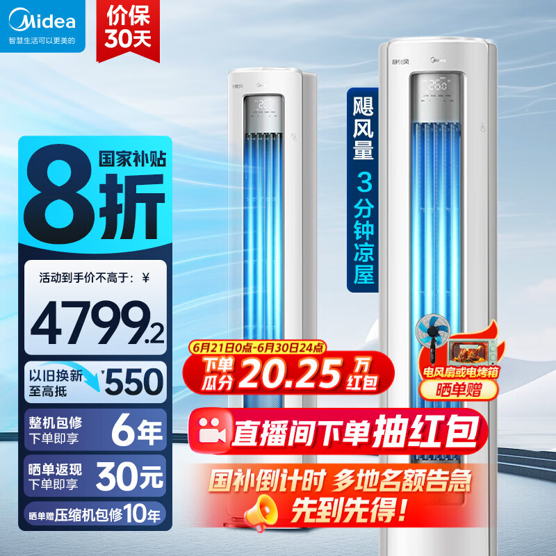 美的（Midea）空调 静优风 柜机变频空调一级能效冷暖落地式立式柜机客厅低噪防直吹除菌 国家补贴 以旧换新 8折 大3匹 一级能效 高颜值静优风