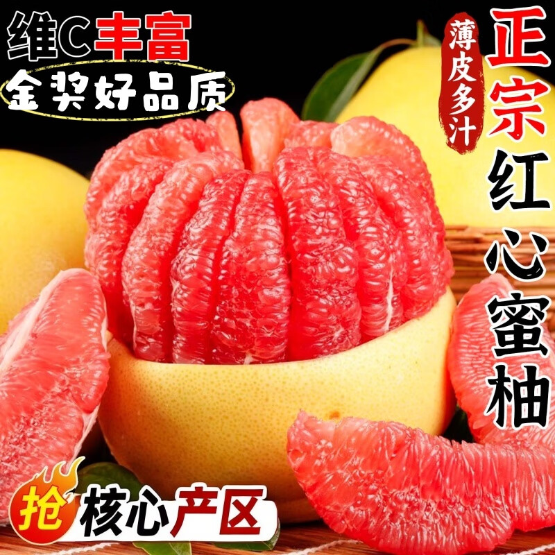 闽域寻鲜红心柚子蜜柚【闪送-多地次日达】新鲜水果柚子礼品生鲜水果柚子 红蜜柚(5斤/普装 约2-3枚)净重4.5斤