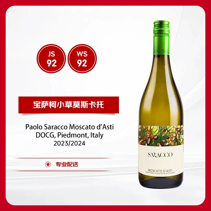 宝萨柯 意大利进口 阿斯蒂 莫斯卡托小草起泡甜白葡萄酒 750ml