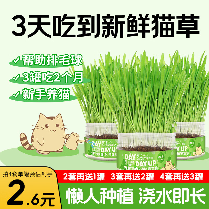 金多乐冻干猫零食猫草粒片鸡肉冻干去化排毛球成幼猫咪磨牙洁齿营养零食 【懒人猫草】猫草套装3罐
