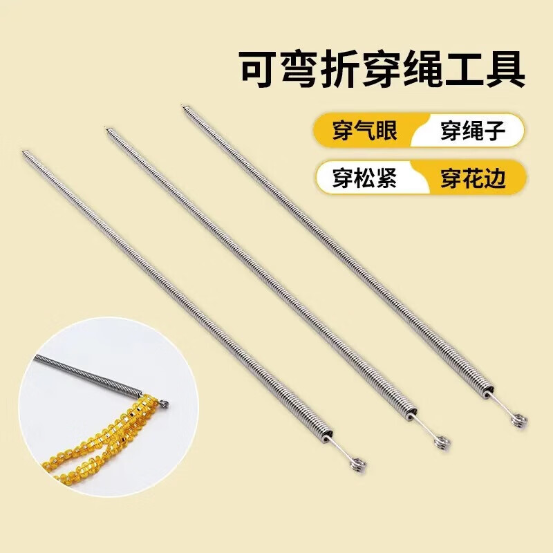 裤子穿绳神器家用可弯折穿绳工具弹簧穿眼器裙子松紧带裤腰穿绳的 可弯曲裤子穿绳器