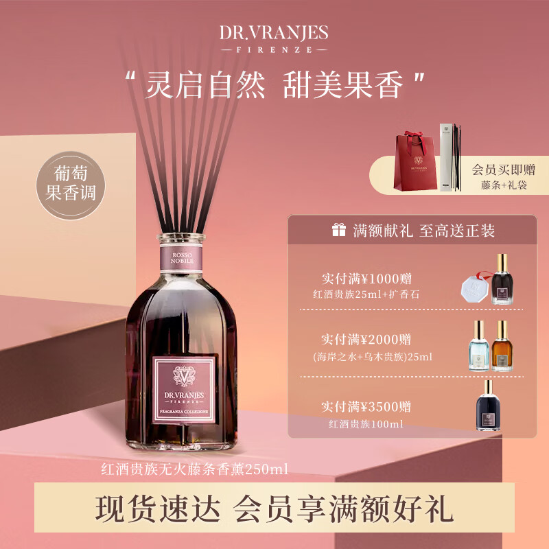 DR.VRANJES红酒贵族无火藤条香薰250ml香薰室内 生日礼物 女生礼物高级小众