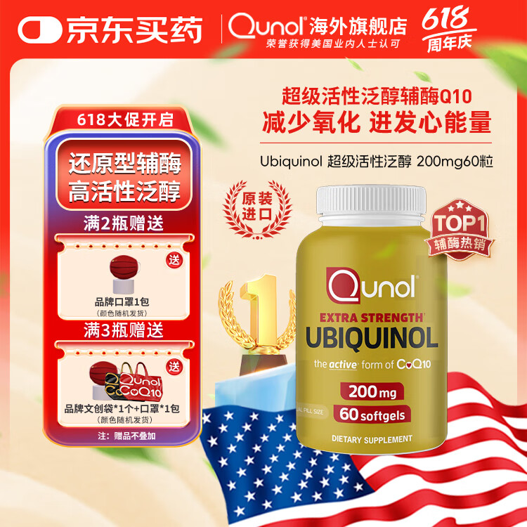 Qunol还原型辅酶q10泛醇200mg*60粒软胶囊活性辅酶成人中老年熬夜营养 橙色