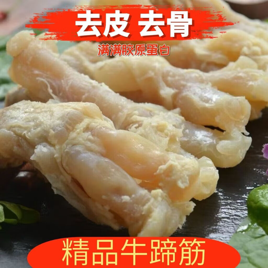 正宗牛蹄筋去骨八成熟火锅食材新鲜水发牛筋黄牛牛筋火锅串串食材 AAA牛蹄筋6斤装