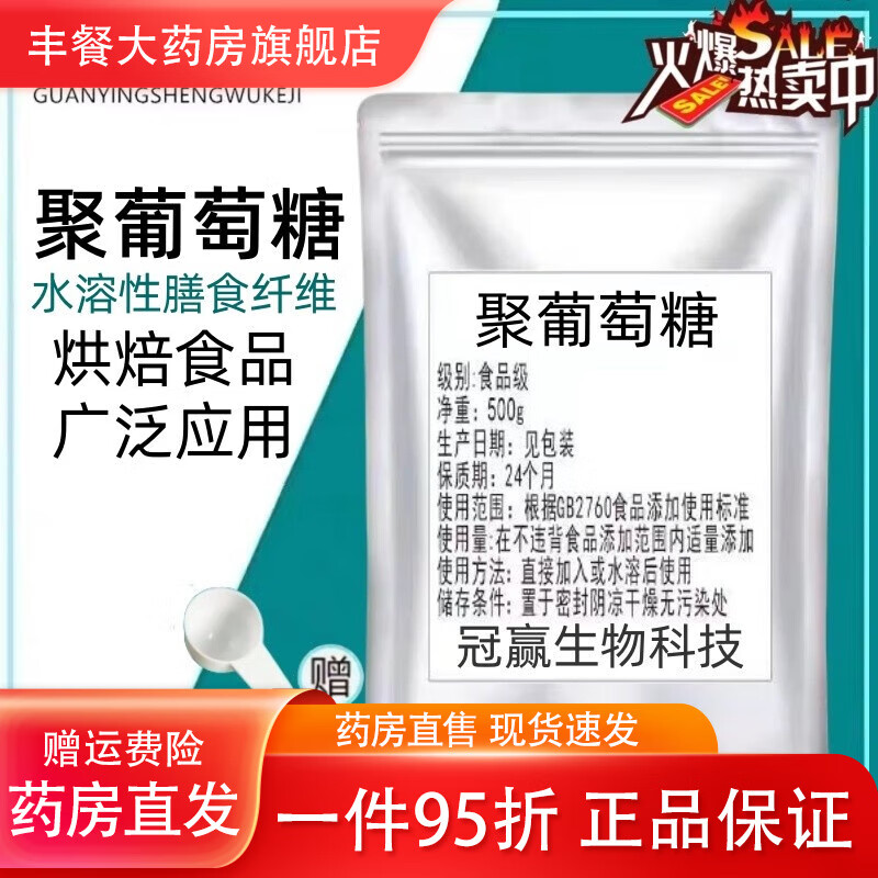 聚葡萄糖食品级健康代糖水溶膳食纤维烘焙饮料雪糕食用甜味剂 100g赠送量勺