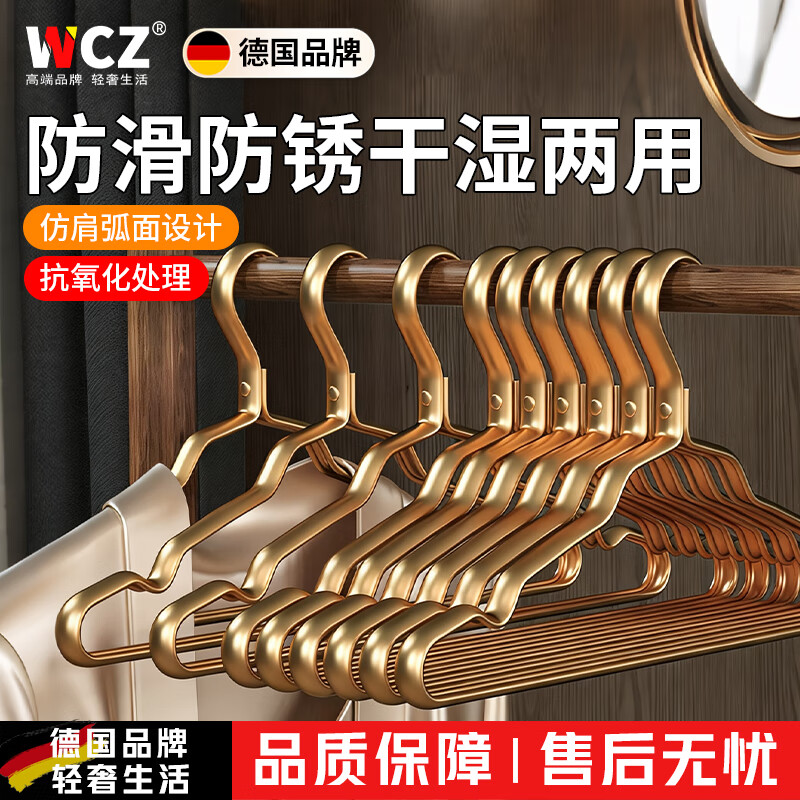 WCZ德国太空铝合金衣架家用挂衣无痕加厚高端不锈钢衣挂轻奢金色衣撑 【防潮防锈】加宽加厚1.5cm宽轻奢金 10个