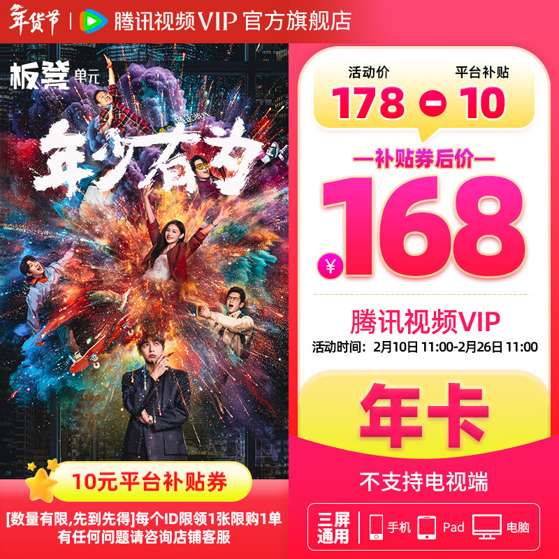 【年货节专享价】腾讯视频会员VIP年卡 到账372天官方直充 不支持电视端 填写QQ/微信号/手机号充值