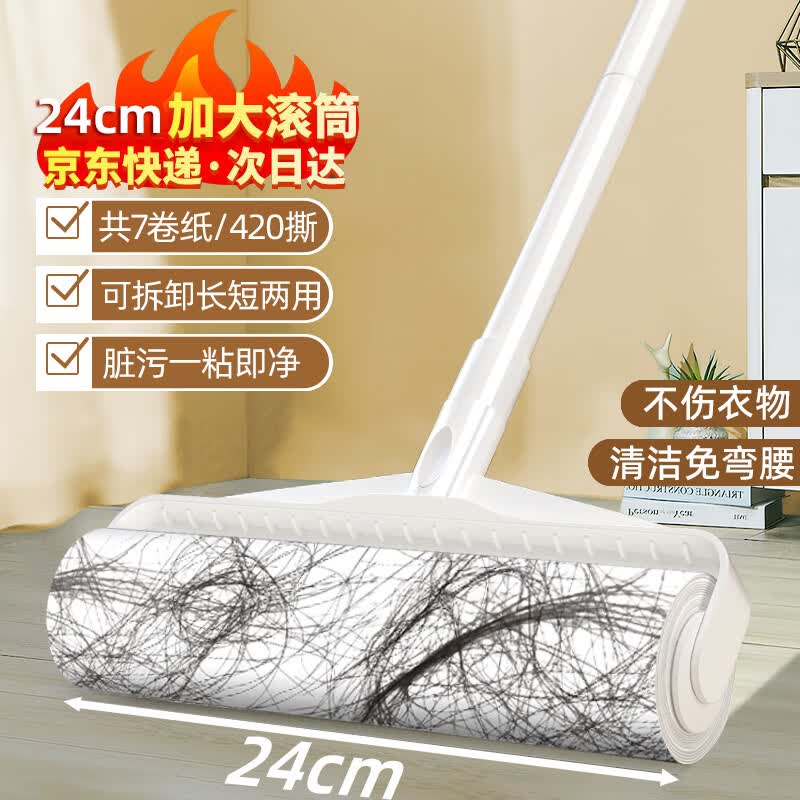 初舍（CHUSHE）粘毛器滚筒长杆大号24cm宠物猫狗除毛粘床上地毯头发粘毛神器滚刷