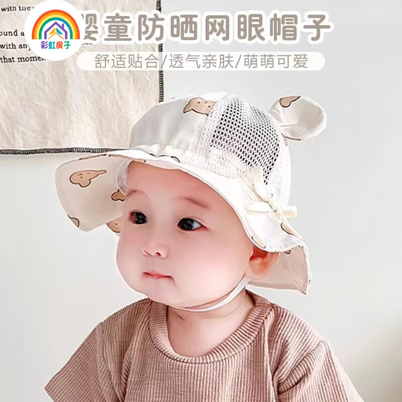 彩虹房子婴儿帽子夏季薄款遮阳渔夫帽宝宝网眼太阳帽儿童男童春夏防晒凉帽 半网卡其小熊帽44~48 【3-20月】