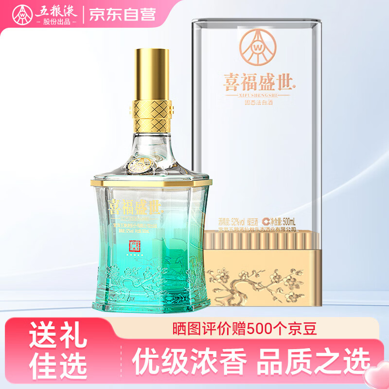 五粮液股份出品 喜福盛世祥和 浓香型白酒 52度500ml 单瓶装