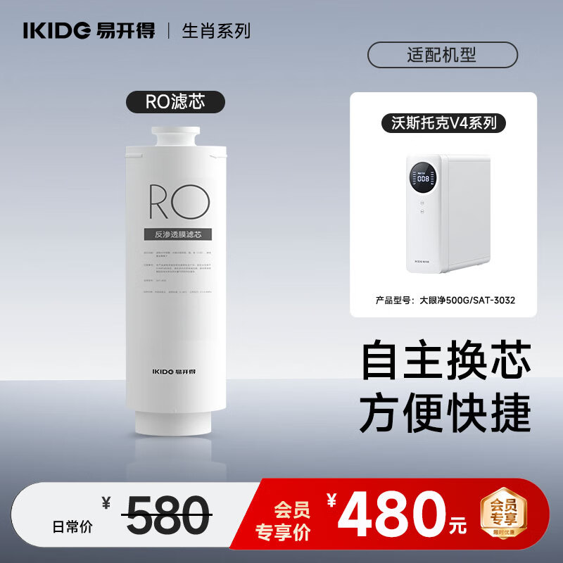 易开得净水器 台下式反渗透净水机 RO反渗透滤芯(3032 500G)