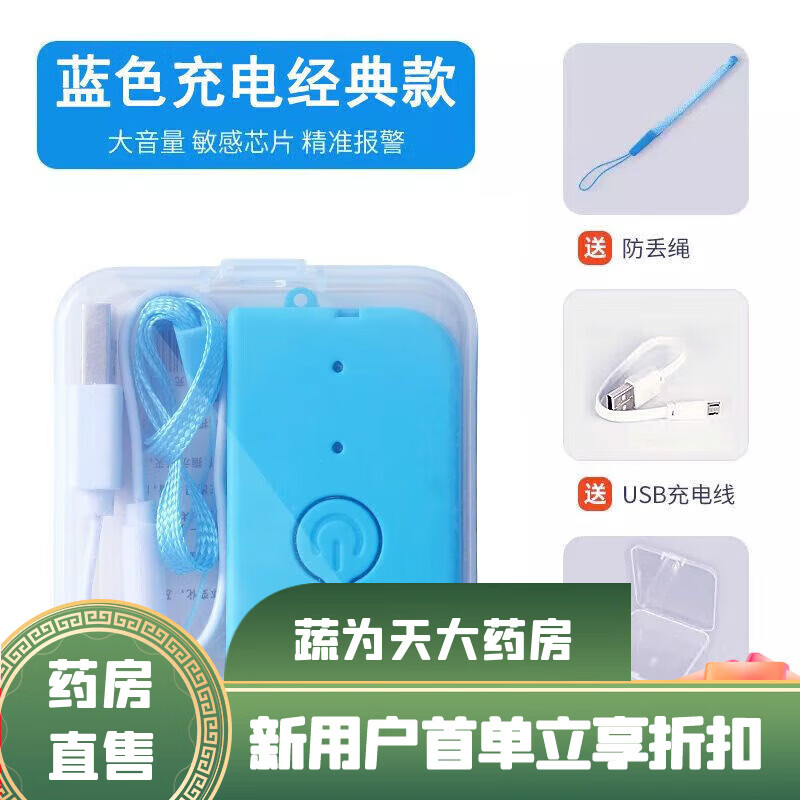 输液报警器 输液报警器吊针低药量提醒挂水点滴智能充电式大 充电款蓝(送充电线+盒子+挂绳)