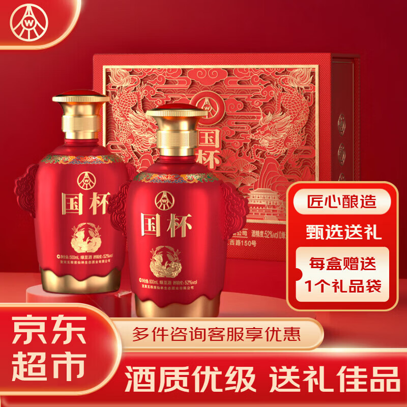 五粮液仙林生态国杯礼盒 52度500ml*2瓶 宴请送礼酒水