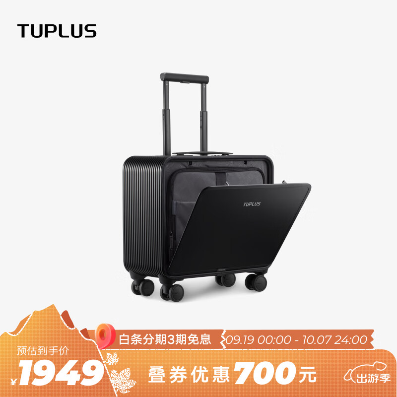 途加TUPLUS 前开盖行李箱拉杆箱铝镁合金商务出差旅行箱 16英寸曜石黑