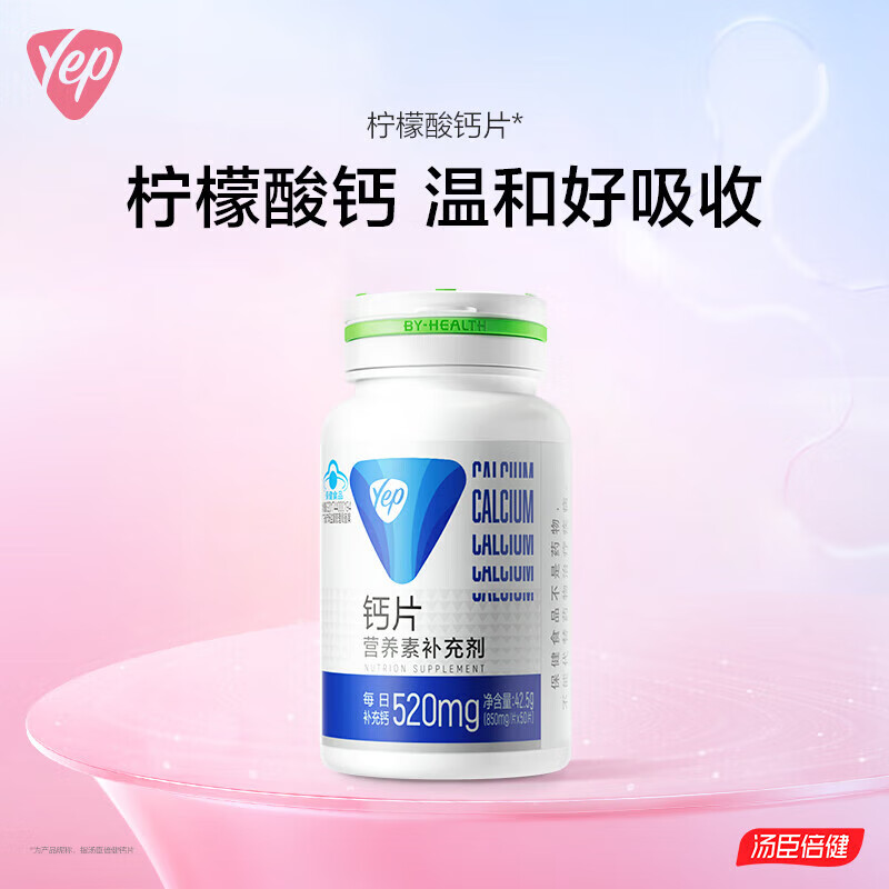 汤臣倍健钙片850mg*50片柠檬酸钙搭碳酸钙中老年青少年女性成人 1盒/850mg*50片