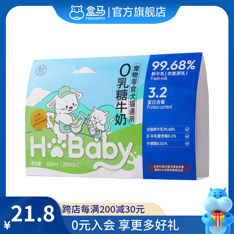 盒马 宠物零食犬猫通用0乳糖牛奶 200ml*3袋 200mL*3袋