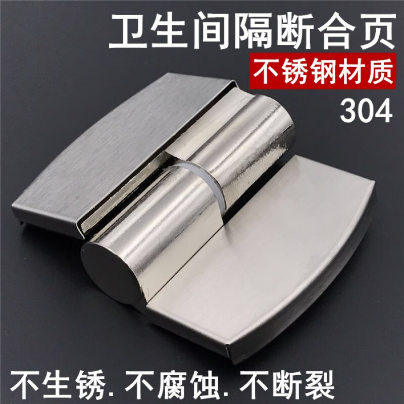 梦茜儿公共厕所卫生间隔断五金配件不锈钢自关闭合页升降平叠门铰链的 普通平门合页(右外开/左内)