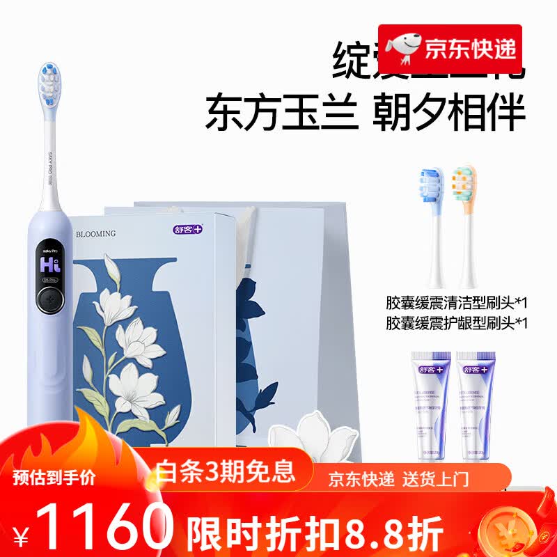 舒客【母亲节礼物】舒客电动牙刷成人软毛扫振新品送男女友G5Pro+ 【声波+扫振大屏刷3.0】G5PRO+a