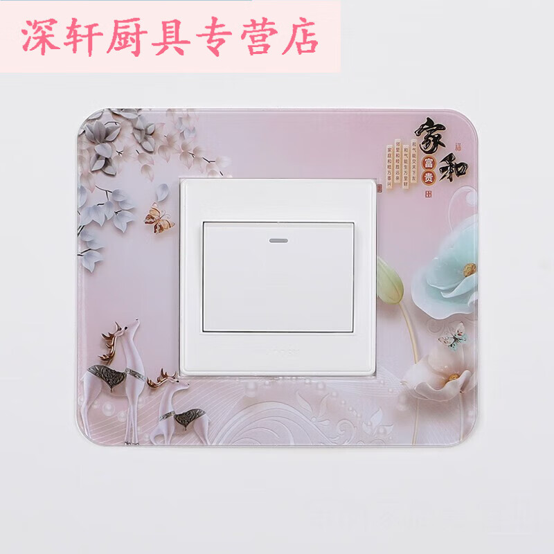 开关贴墙贴开关套插座装饰贴保护套三开双开关贴插座套 (1只装) 家和8.6*9cm