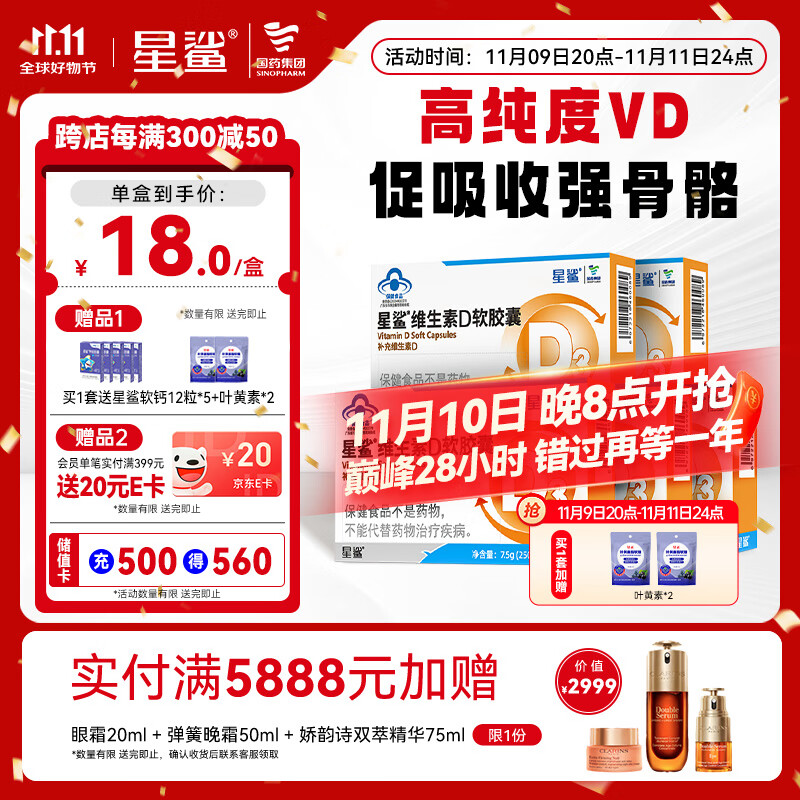 星鲨维生素d3滴剂 儿童青少年成人孕妇中老年 促进钙吸收30粒*5盒装