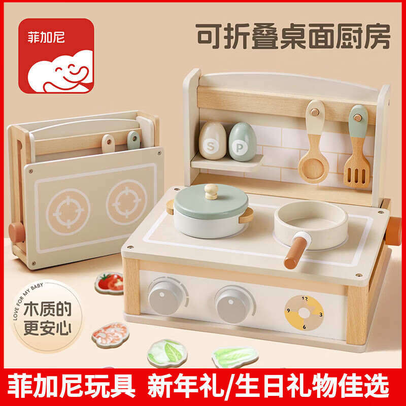 菲加尼过家家迷你桌面厨房玩具套装儿童木质仿真做饭小厨具女孩生日礼物