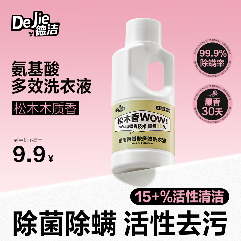 德洁（DeJie）氨基酸多效洗衣液 便携旅行装 体验装 可上飞机