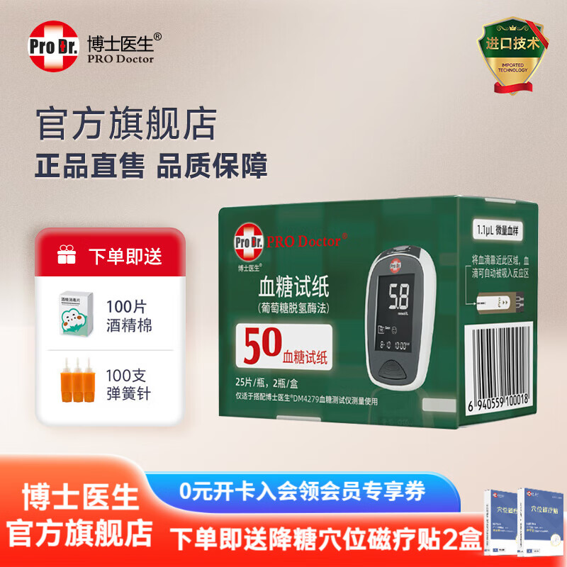 博士医生血糖仪4279系列动免调码血糖试纸家用指尖血糖仪器血糖检测仪 100试纸+100独立弹簧针