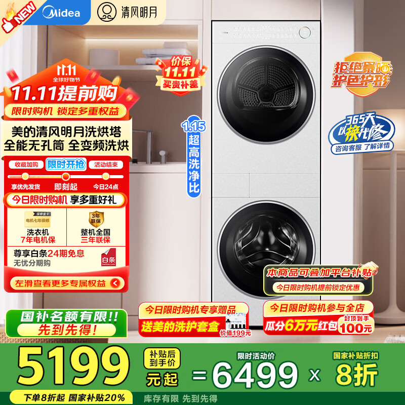 美的(Midea)洗烘套装10KG滚筒洗衣机+变频热泵烘干机【清风明月2.0洗烘塔】1.15洗净比海盐白以旧换新 海盐白|MGH20AIR-W