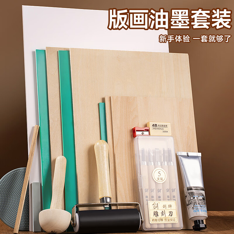 空色版画胶板版画工具套装a5a4胶板美术木刻版画材料pvc雕刻橡胶板拓印画画初学者胶版制作材料全套