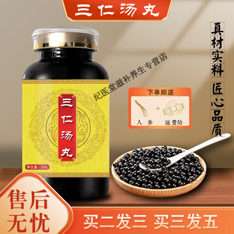 三仁丸汤颗粒浓缩丸 官方正品(200克/瓶)传统工艺 药食同源 200g/瓶试用装