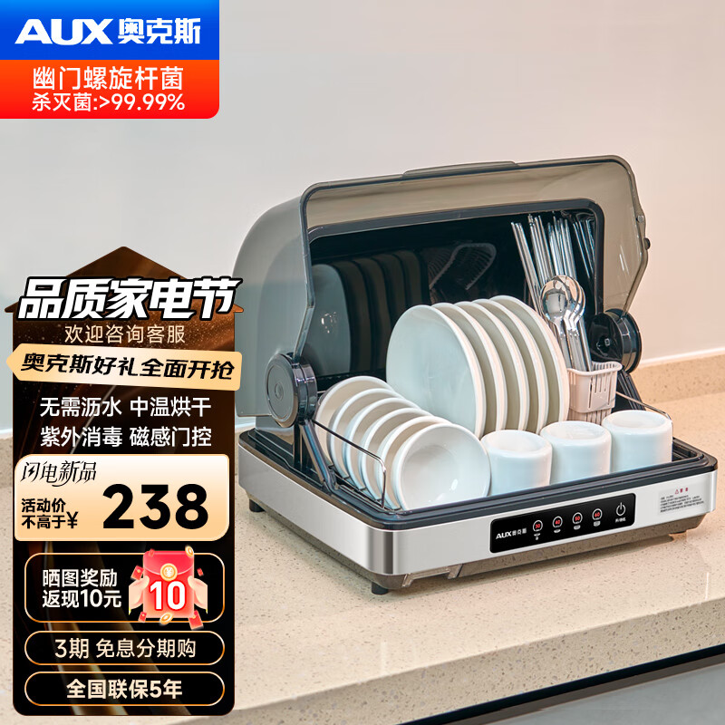 奥克斯（AUX）消毒柜家用小型台式 厨房碗筷茶杯立式消毒碗柜 紫外线烘干保洁柜 免沥水桌面收纳柜消毒柜 一星级 30L 热风中温+紫外