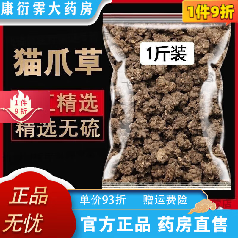 通用芙安猫爪草干货正宗无硫50·g/500·g袋精选猫爪草非野生新鲜水洗猫抓 50····克.[精选品质]
