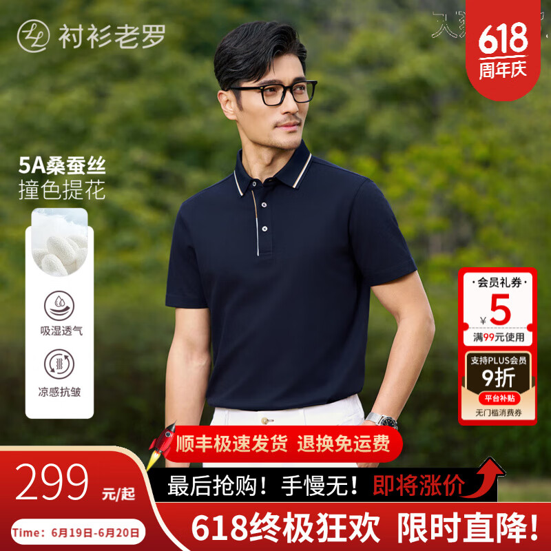 衬衫老罗[柔感三号]桑蚕丝领口提花polo衫255X0P922S 藏青色 XL