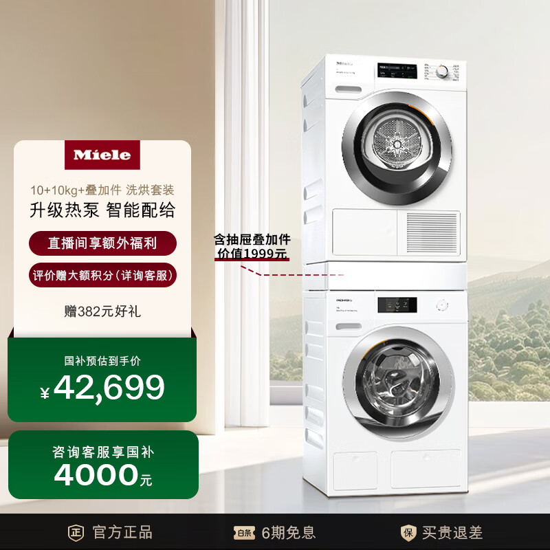 美诺（Miele）10KG+10KG洗烘套装+抽屉叠加件套装WCR871 C+TCL791+WTV511
