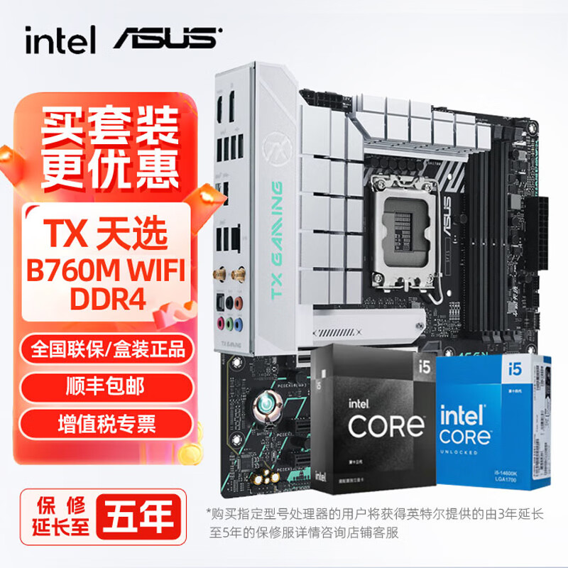 华硕(ASUS)TX GAMING B760M WIFI天选搭配i512600KF/14600KF 主板CPU套装 天选TX GAMING B760M WIFI D4 i5 14600KF盒装