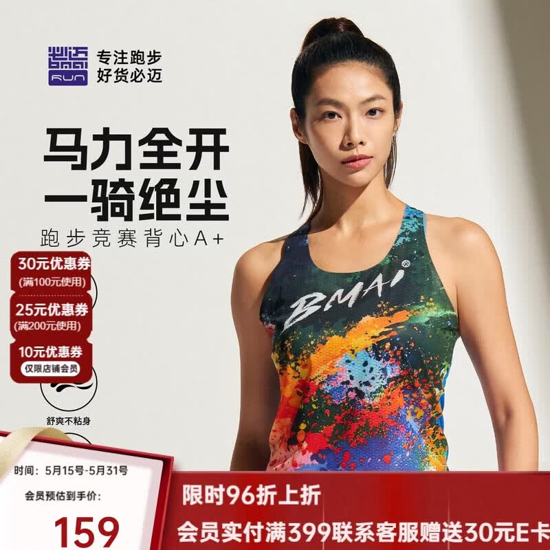必迈（bmai）必迈马拉松跑步2025款运动背心女春夏竞速训练T恤速干男
